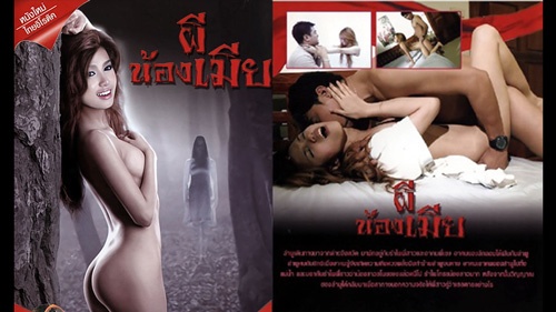 ผีน้องเมีย พี่เขยหึงหวงทำร้ายจนตาย